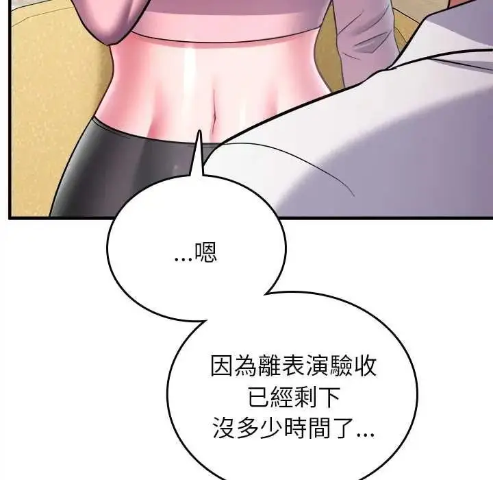 漫画《不一样的甜点》第17话第42张图