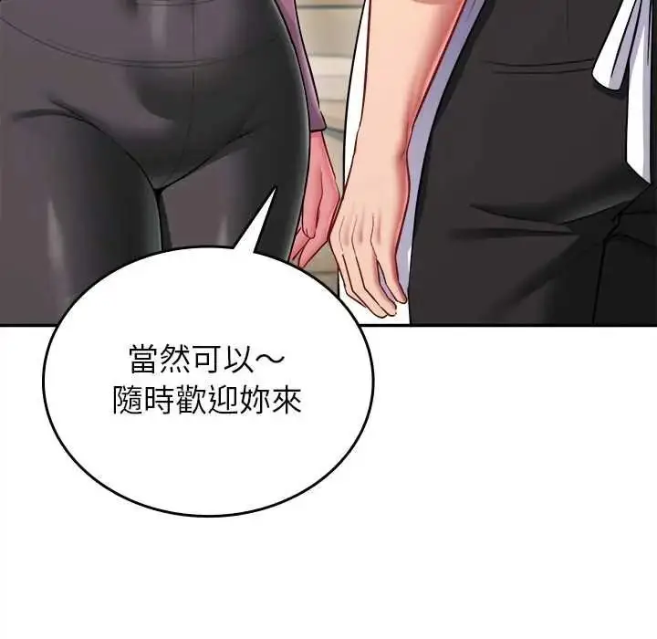 漫画《不一样的甜点》第17话第48张图