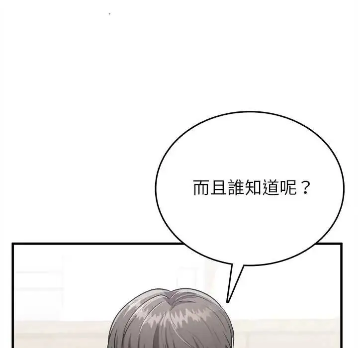 漫画《不一样的甜点》第17话第49张图
