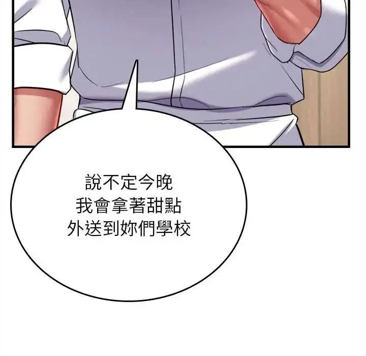 漫画《不一样的甜点》第17话第51张图