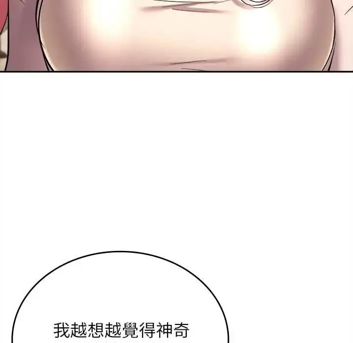 漫画《不一样的甜点》第17话第67张图