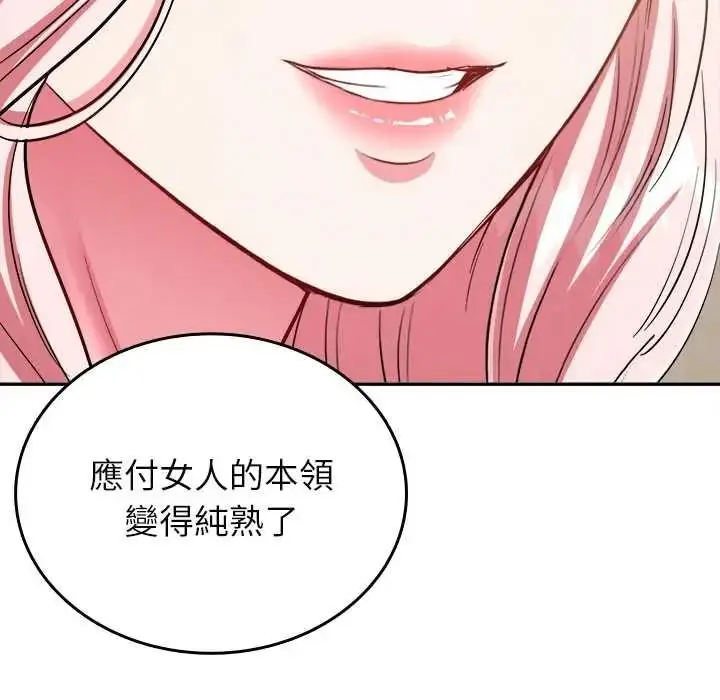 漫画《不一样的甜点》第17话第73张图