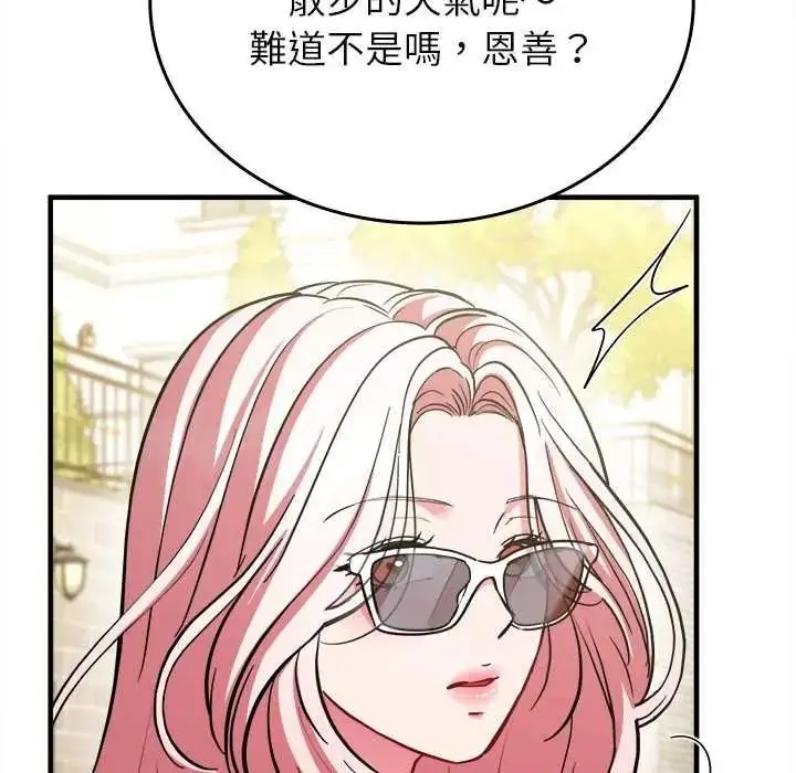 漫画《不一样的甜点》第17话第78张图