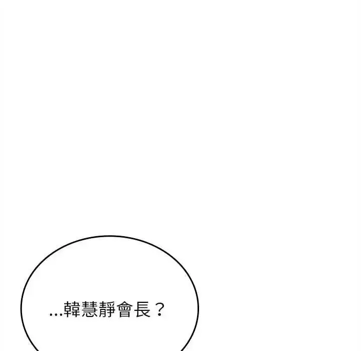 漫画《不一样的甜点》第17话第80张图