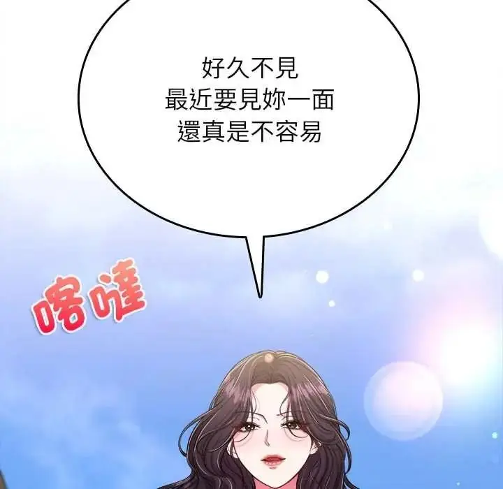 漫画《不一样的甜点》第17话第84张图