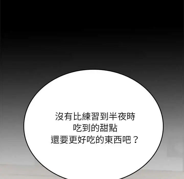 漫画《不一样的甜点》第17话第9张图