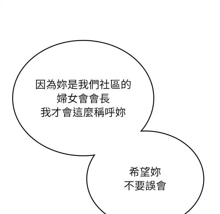 漫画《不一样的甜点》第17话第91张图