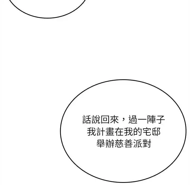 漫画《不一样的甜点》第17话第94张图