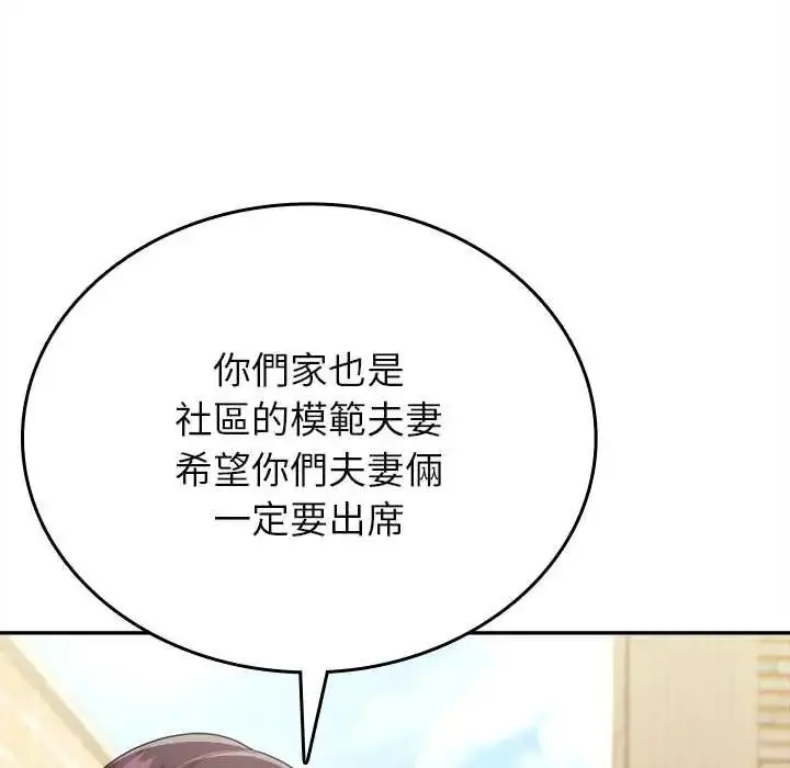 漫画《不一样的甜点》第17话第95张图