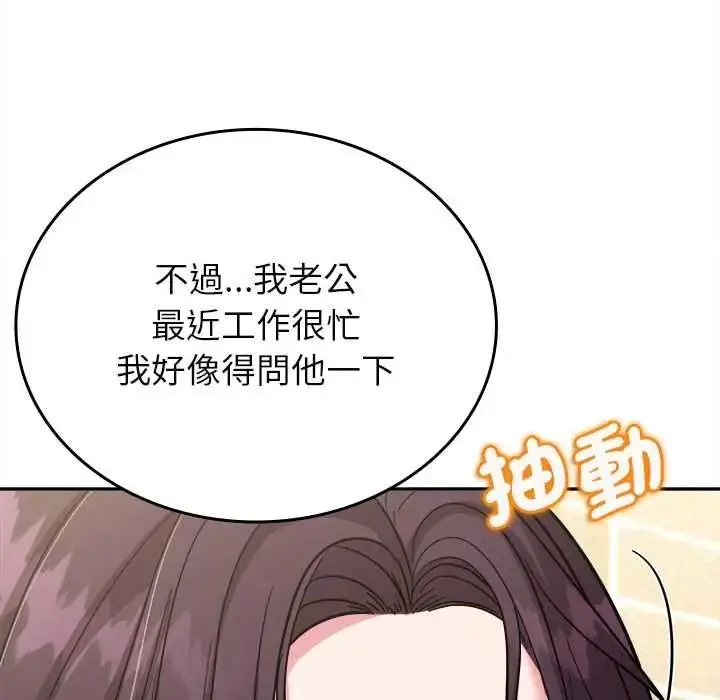 漫画《不一样的甜点》第17话第98张图