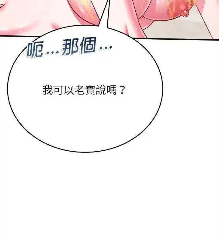 漫画《不一样的甜点》第10话第121张图