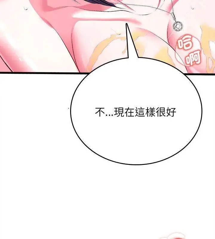 漫画《不一样的甜点》第10话第132张图