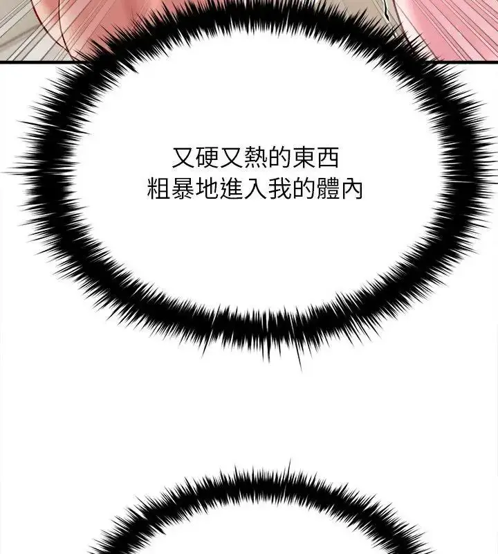 漫画《不一样的甜点》第10话第144张图