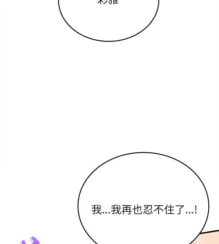 漫画《不一样的甜点》第10话第157张图
