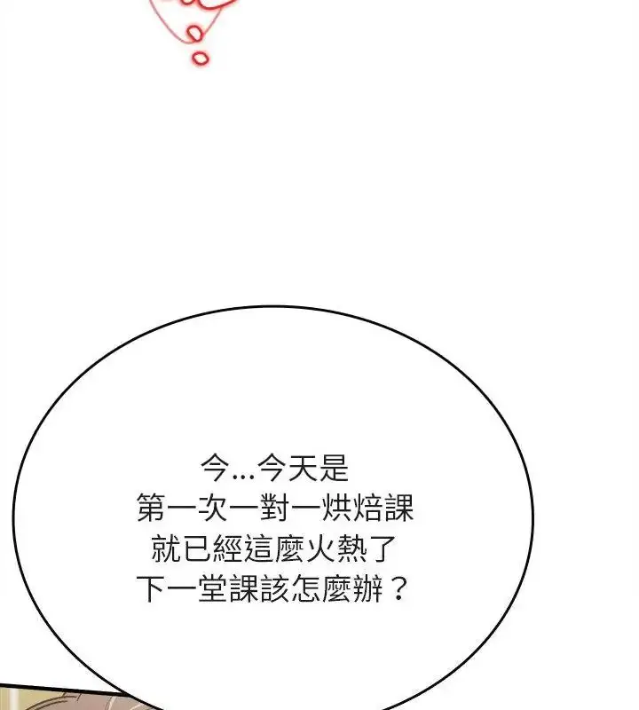 漫画《不一样的甜点》第10话第187张图