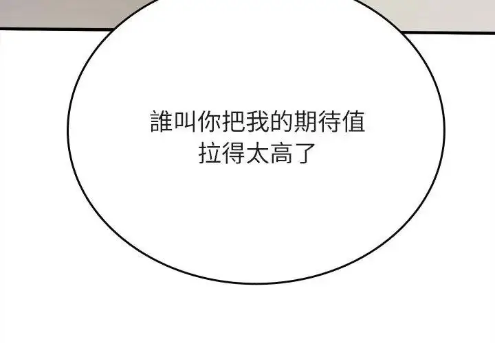 漫画《不一样的甜点》第10话第194张图