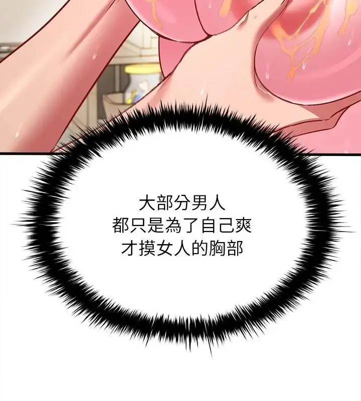 漫画《不一样的甜点》第10话第25张图