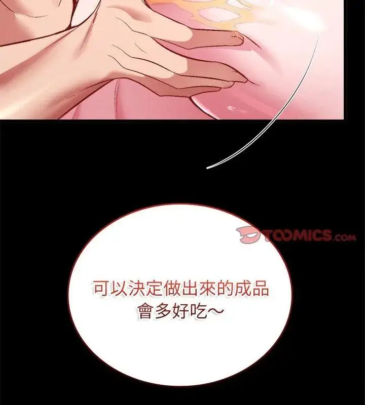 漫画《不一样的甜点》第10话第3张图