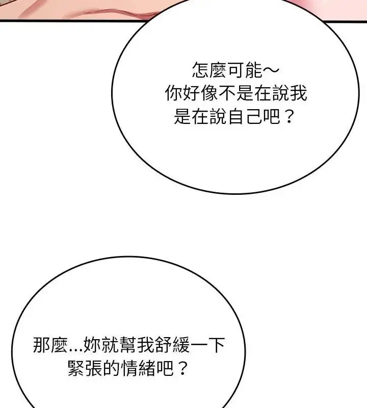 漫画《不一样的甜点》第10话第31张图