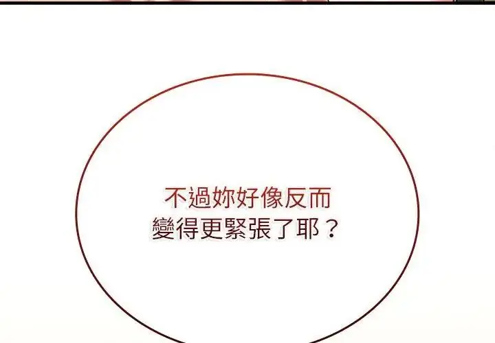 漫画《不一样的甜点》第10话第47张图