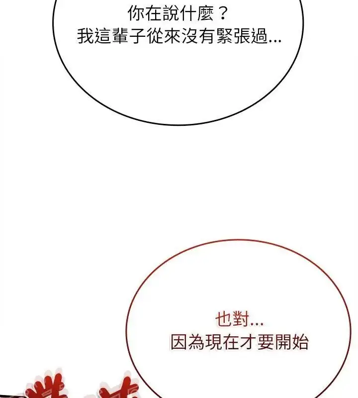 漫画《不一样的甜点》第10话第51张图