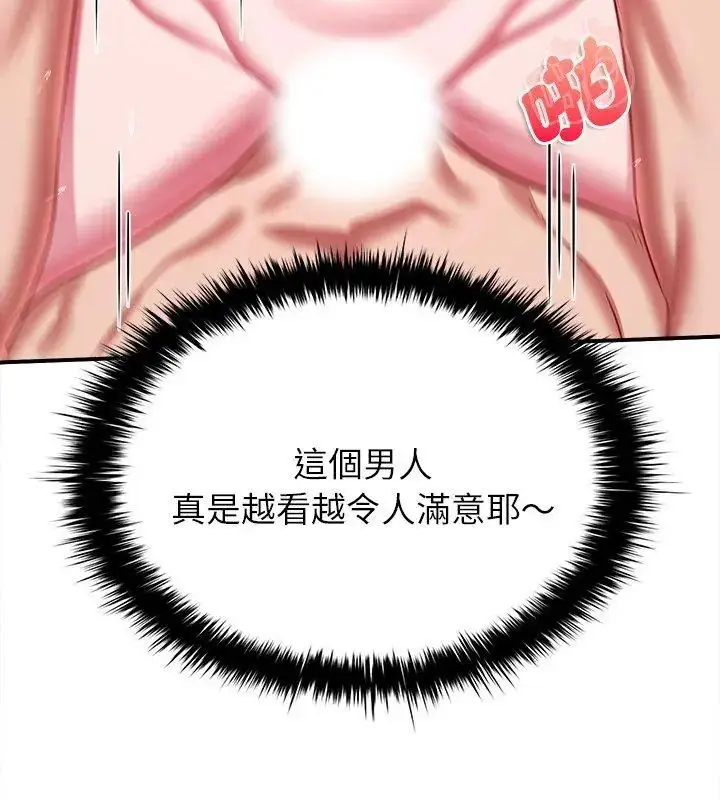 漫画《不一样的甜点》第10话第63张图