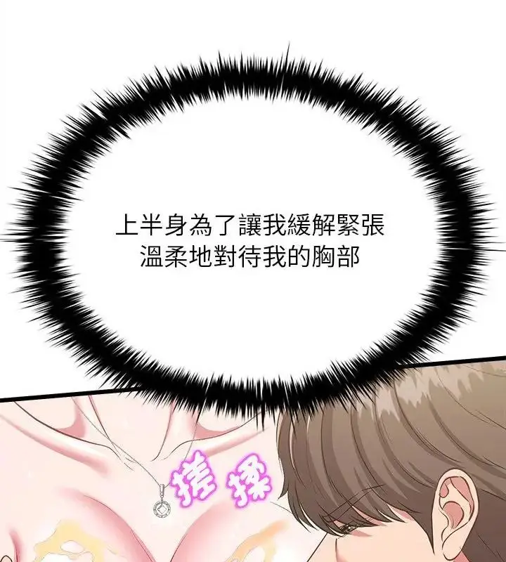 漫画《不一样的甜点》第10话第64张图