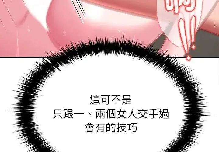 漫画《不一样的甜点》第10话第71张图