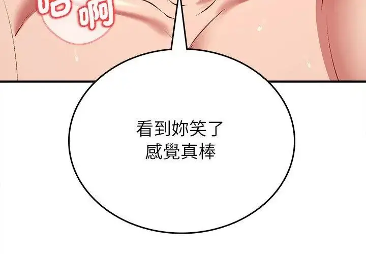 漫画《不一样的甜点》第10话第74张图