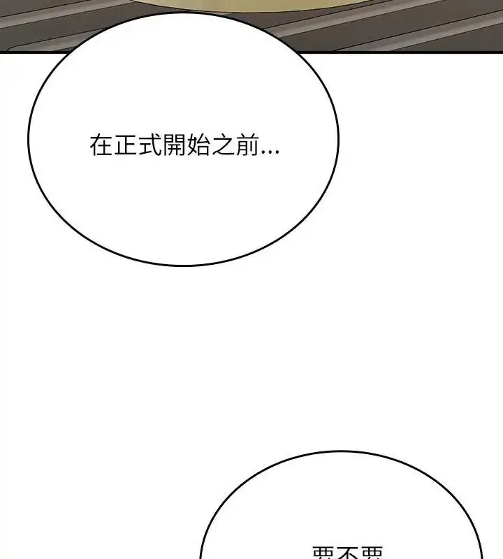 漫画《不一样的甜点》第10话第76张图