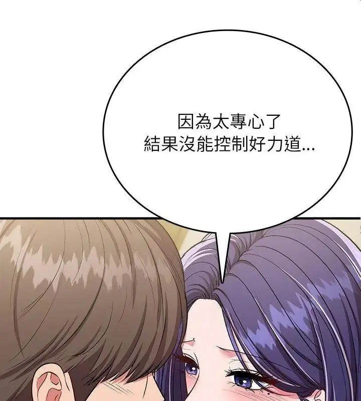 漫画《不一样的甜点》第10话第97张图