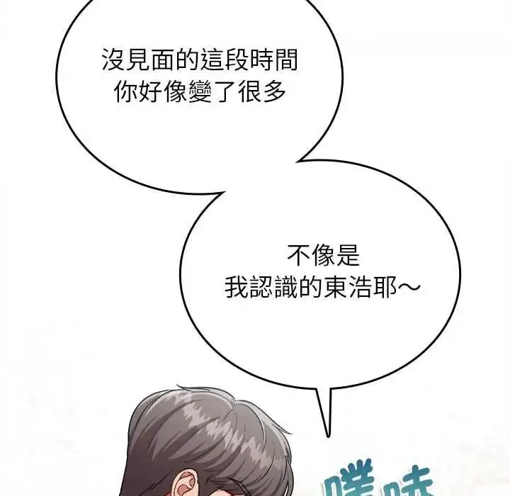 漫画《不一样的甜点》第16话第102张图