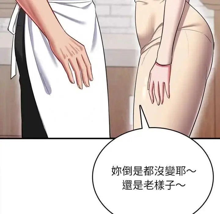 漫画《不一样的甜点》第16话第104张图
