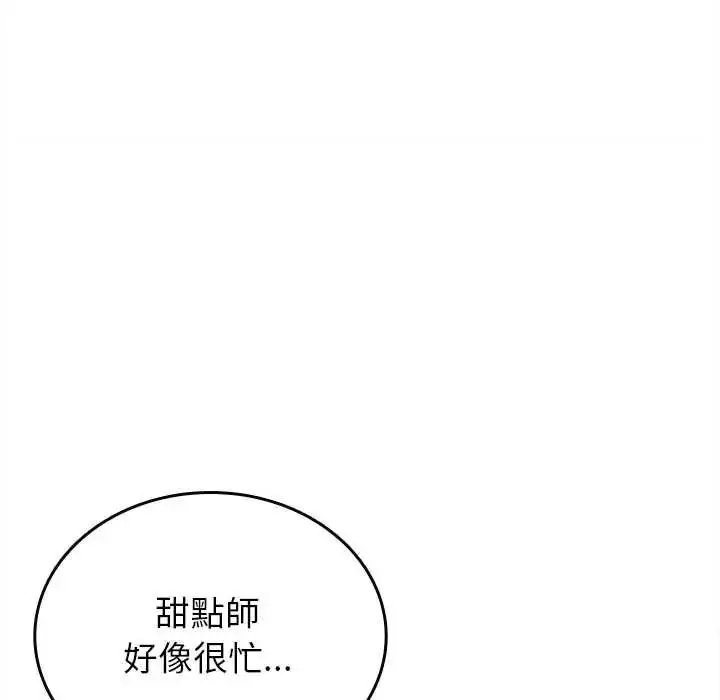 漫画《不一样的甜点》第16话第108张图
