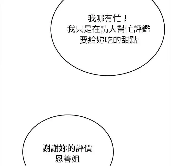 漫画《不一样的甜点》第16话第116张图