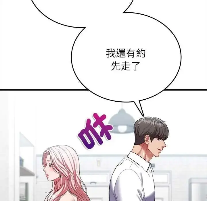 漫画《不一样的甜点》第16话第117张图