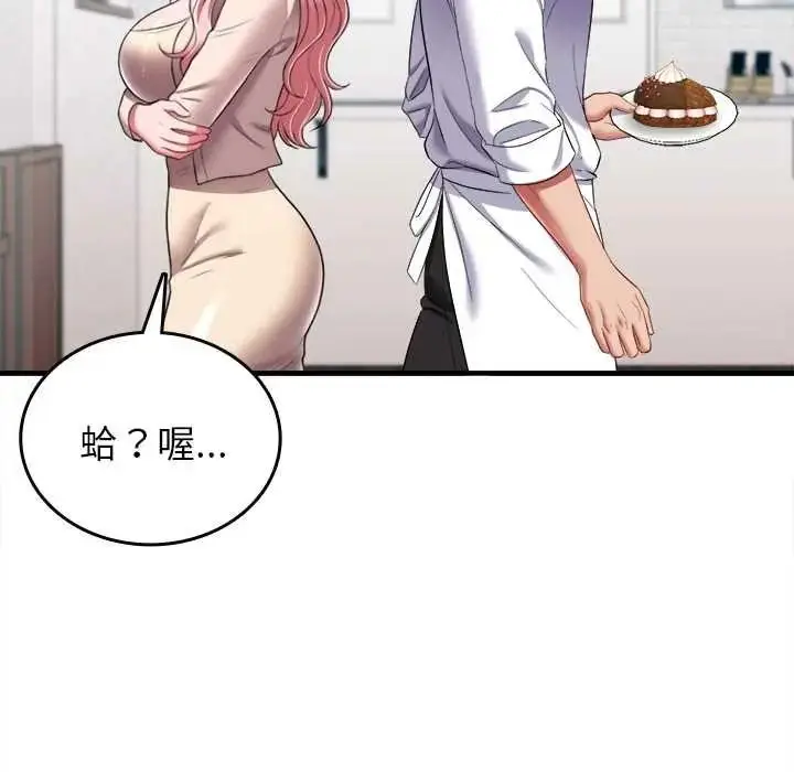 漫画《不一样的甜点》第16话第118张图