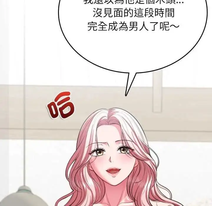 漫画《不一样的甜点》第16话第123张图