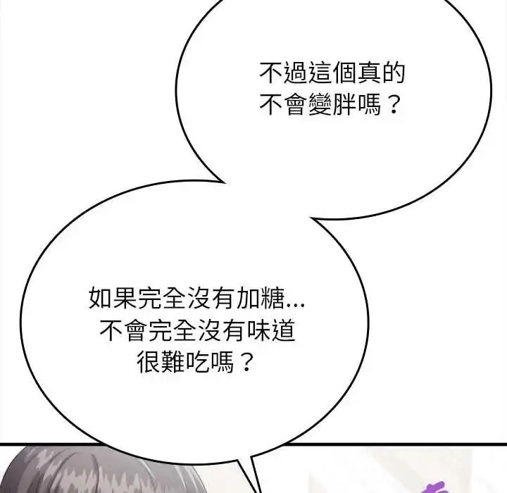 漫画《不一样的甜点》第16话第136张图
