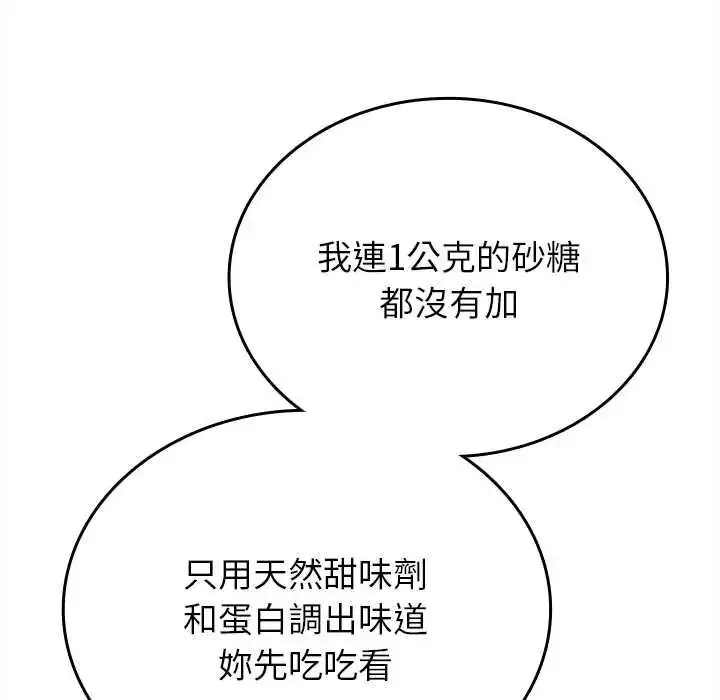 漫画《不一样的甜点》第16话第139张图