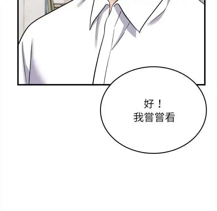 漫画《不一样的甜点》第16话第141张图