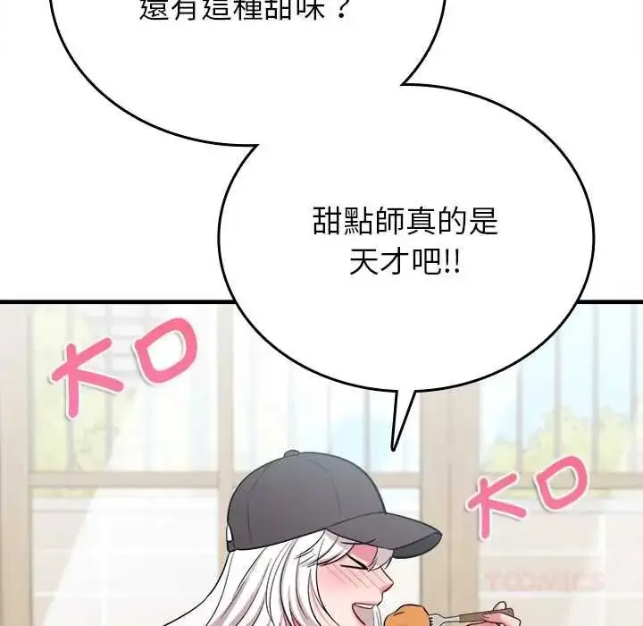 漫画《不一样的甜点》第16话第148张图