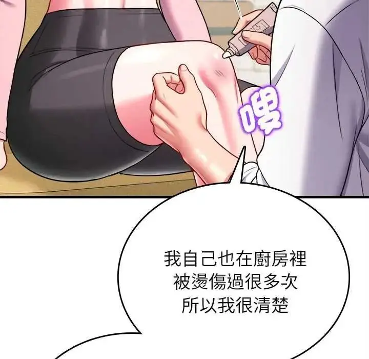 漫画《不一样的甜点》第16话第178张图