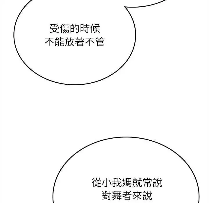 漫画《不一样的甜点》第16话第179张图