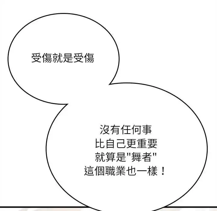 漫画《不一样的甜点》第16话第183张图