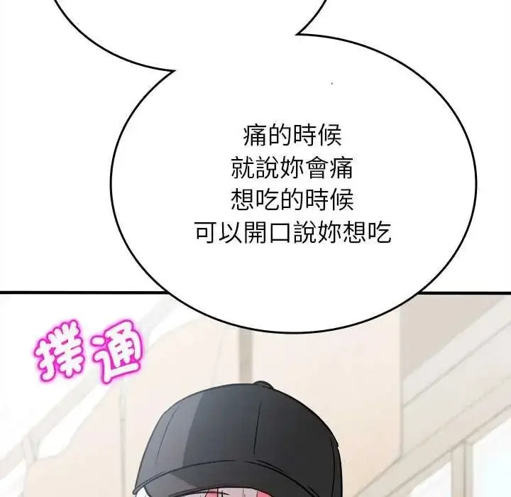 漫画《不一样的甜点》第16话第186张图