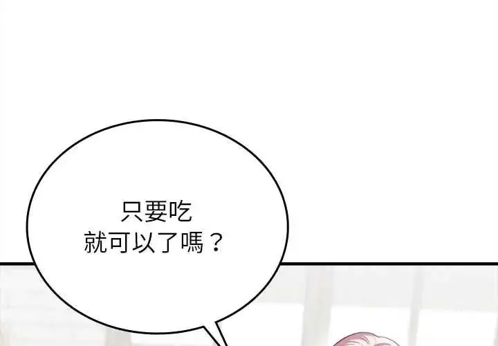 漫画《不一样的甜点》第16话第2张图