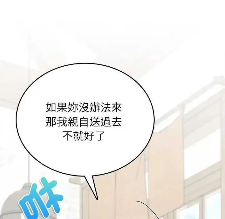 漫画《不一样的甜点》第16话第201张图