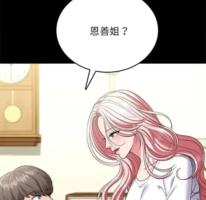 漫画《不一样的甜点》第16话第24张图