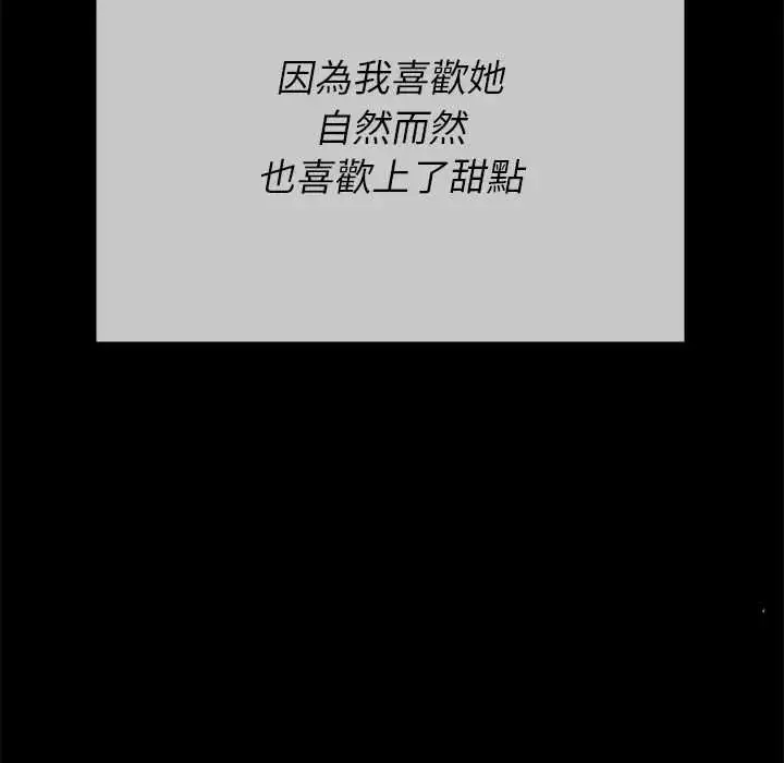 漫画《不一样的甜点》第16话第31张图